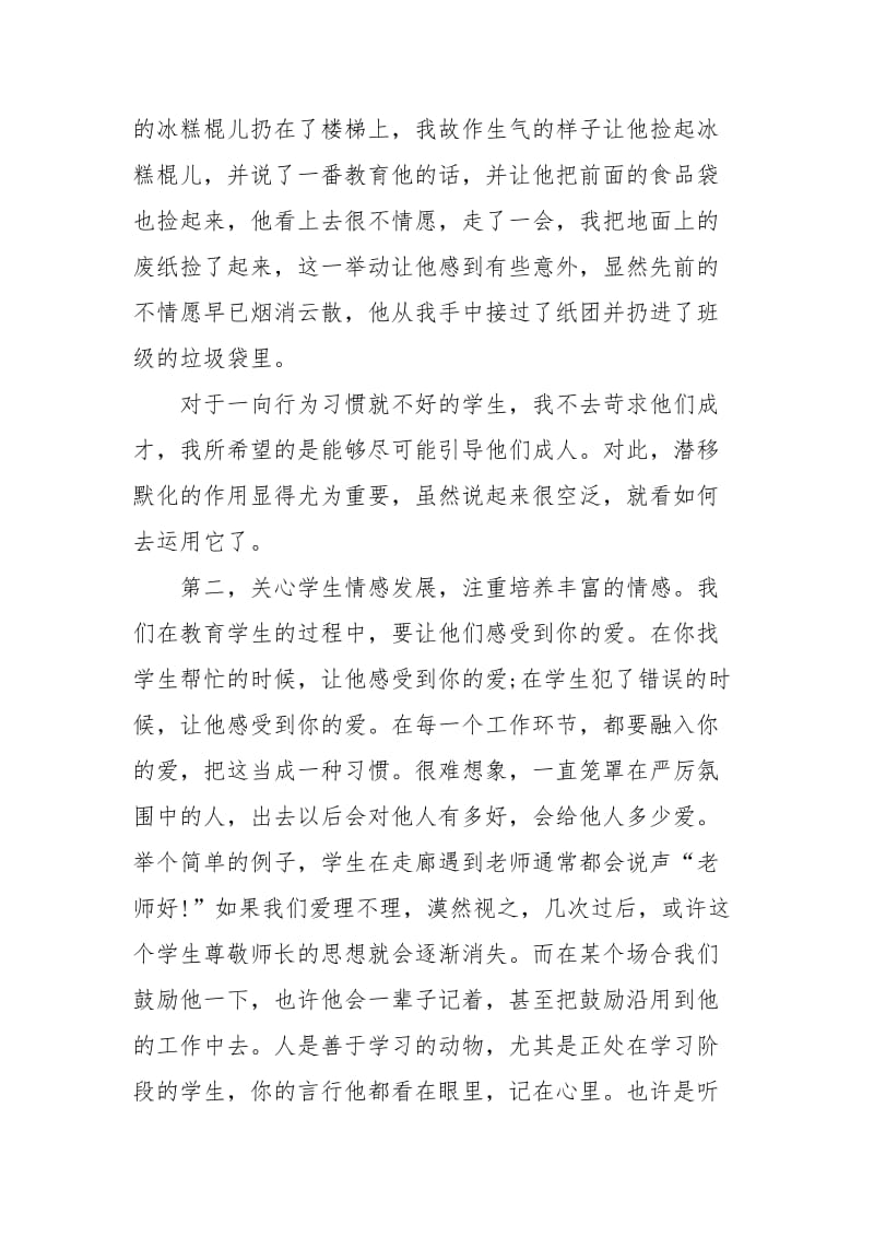 2021年6月教师个人工作总结范文.docx_第2页