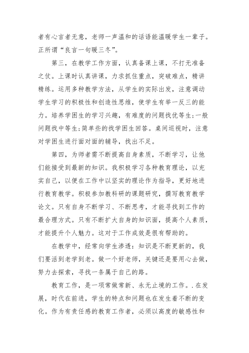 2021年6月教师个人工作总结范文.docx_第3页