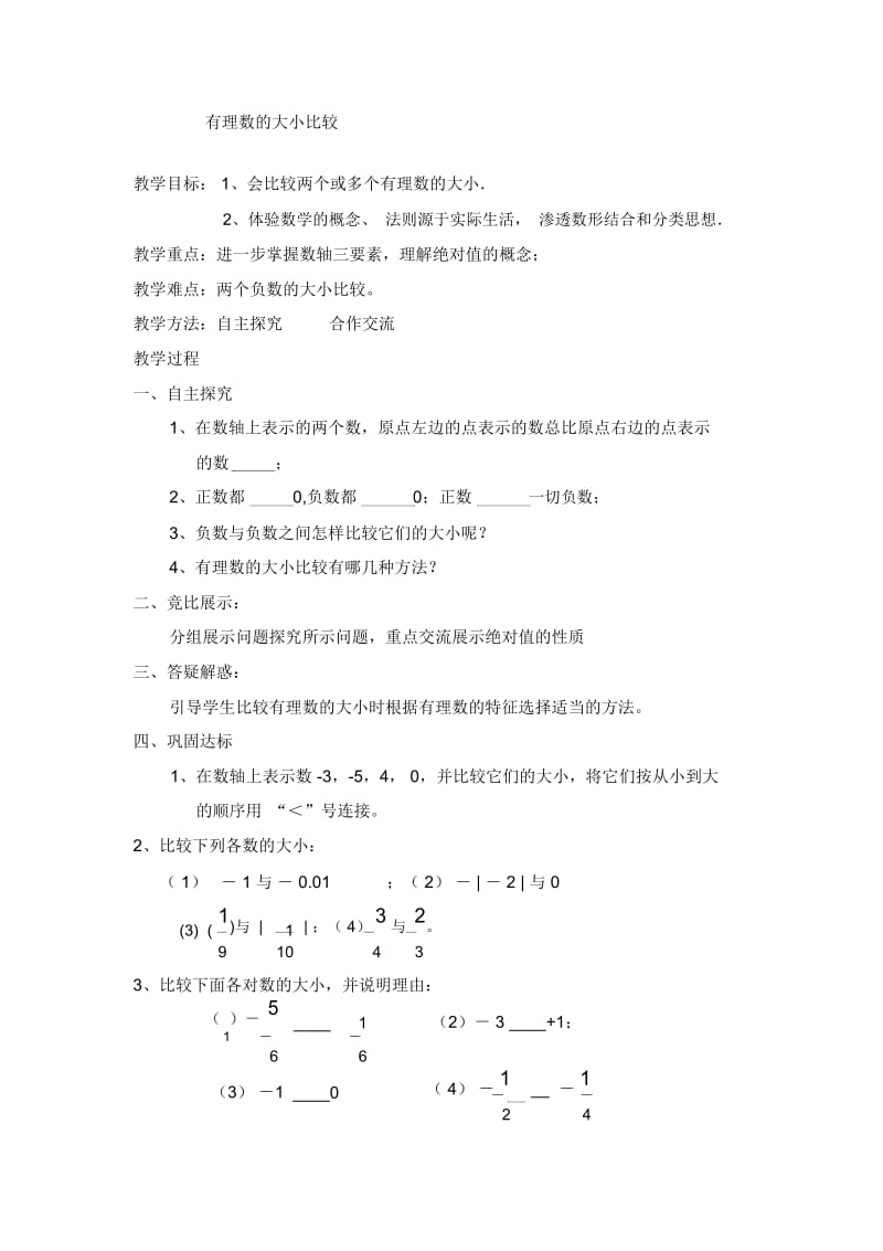 解一元一次方程(一)第三课时教案.docx_第1页