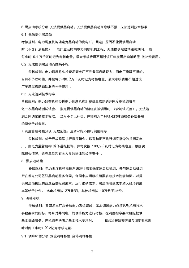 “两个细则”培训考试复习资料.docx_第2页