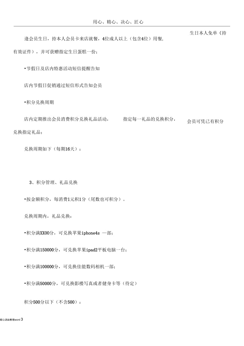 XX年餐厅会员卡营销方案(20201111164819).docx_第3页