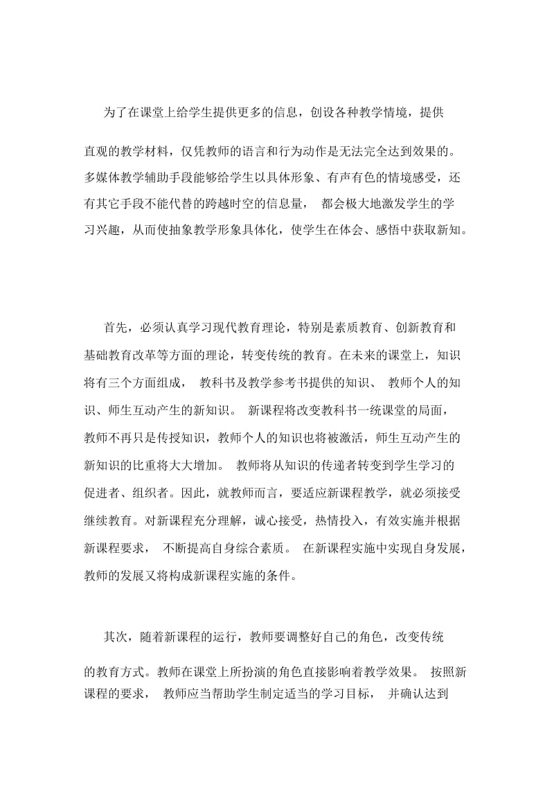 实习教师的心得体会1500字.docx_第2页