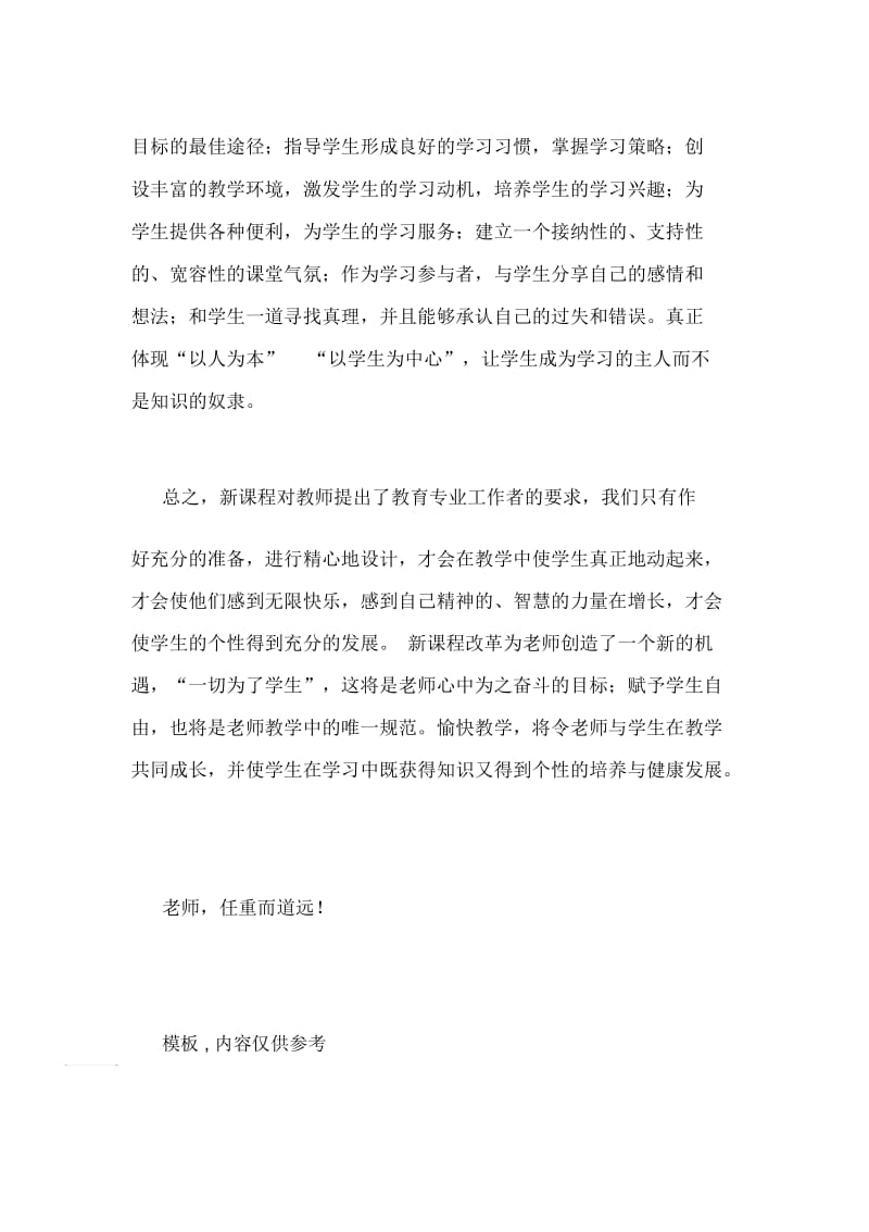 实习教师的心得体会1500字.docx_第3页