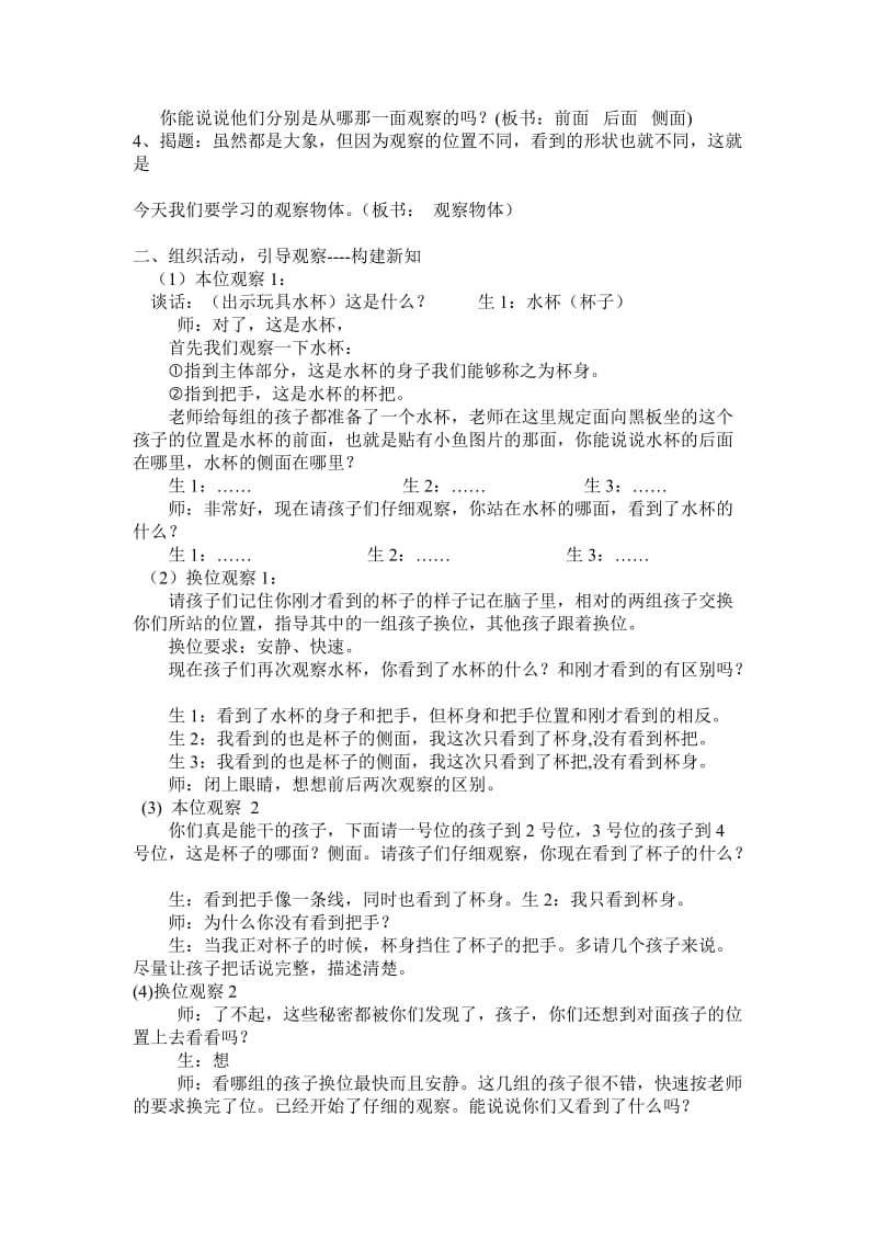 西师版小学数学二年级上册 观察物体.doc_第2页