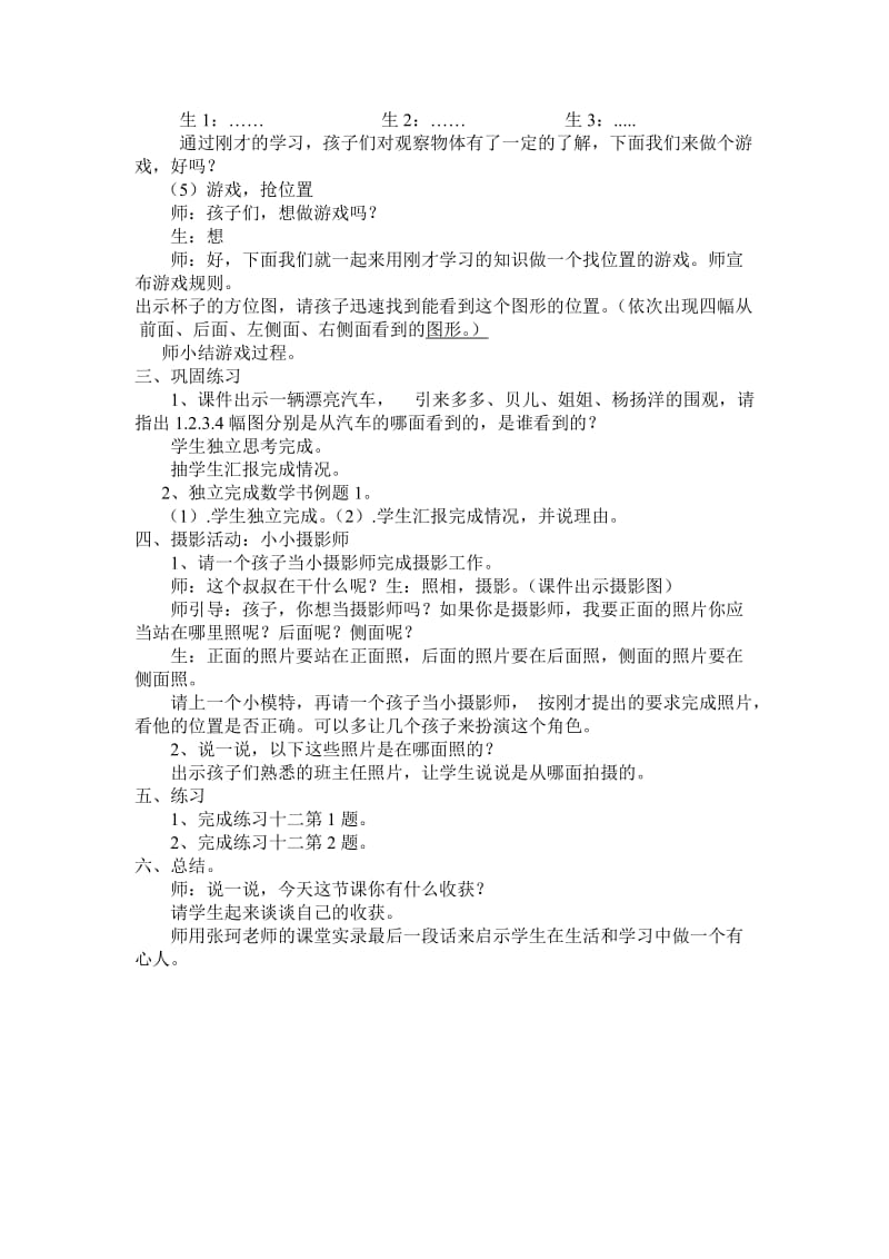 西师版小学数学二年级上册 观察物体.doc_第3页