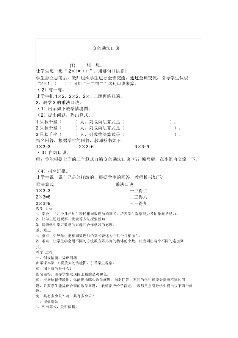 连加教学设计.docx_第1页