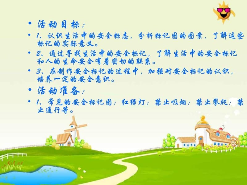 认识生活中的安全标志课件.ppt_第2页