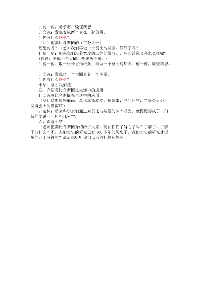 莫比乌斯圈0609.doc_第3页