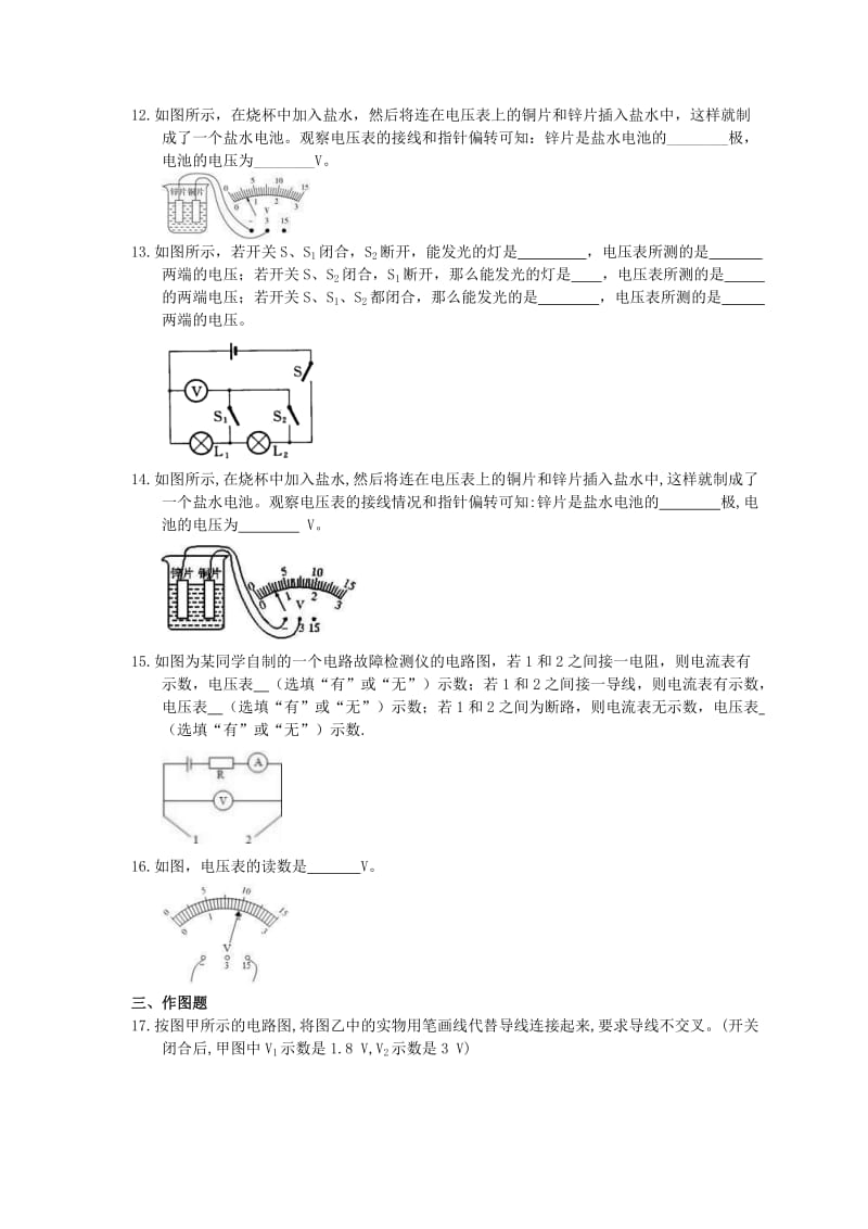 2021年沪科版物理九年级14.5《测量电压》同步精选（含答案）.doc_第3页