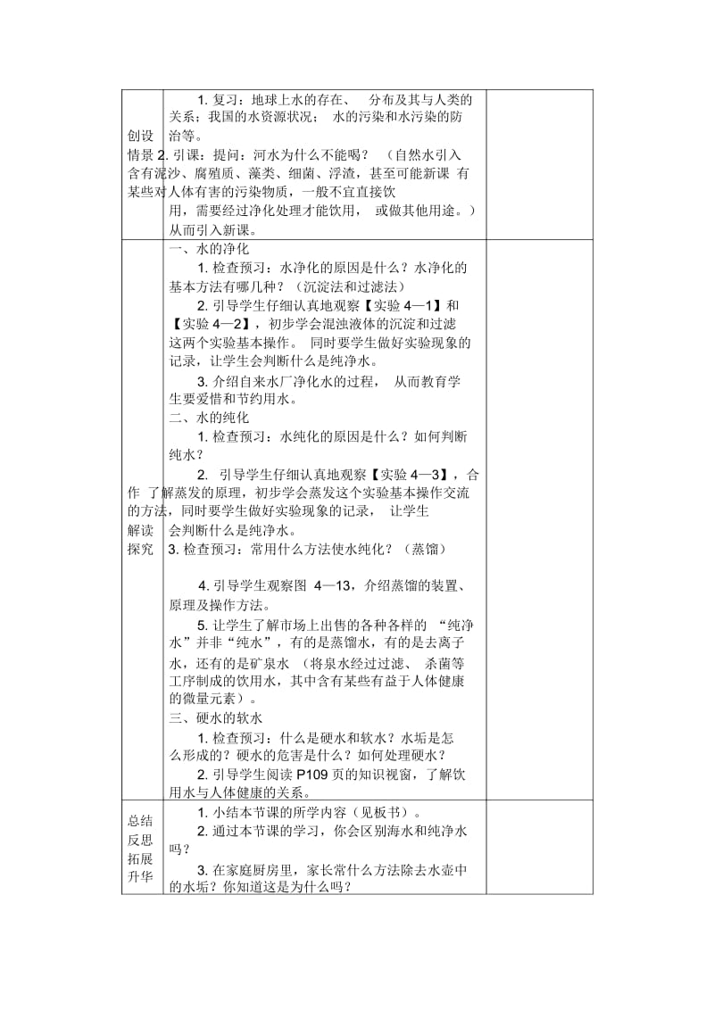 饮用水教学设计.docx_第2页