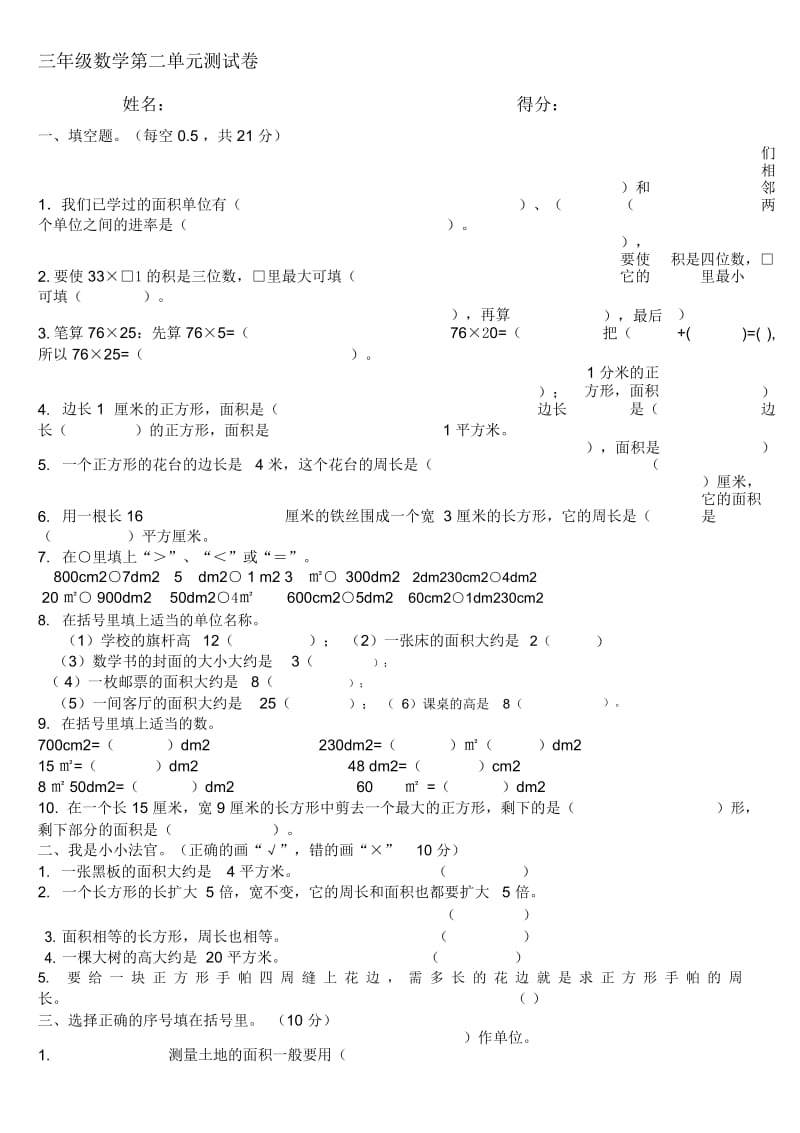 小学三年级数学第二单元测试卷.docx_第1页