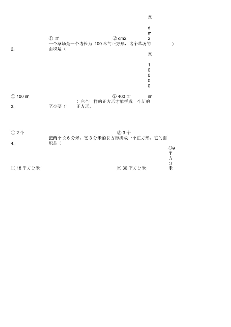 小学三年级数学第二单元测试卷.docx_第2页