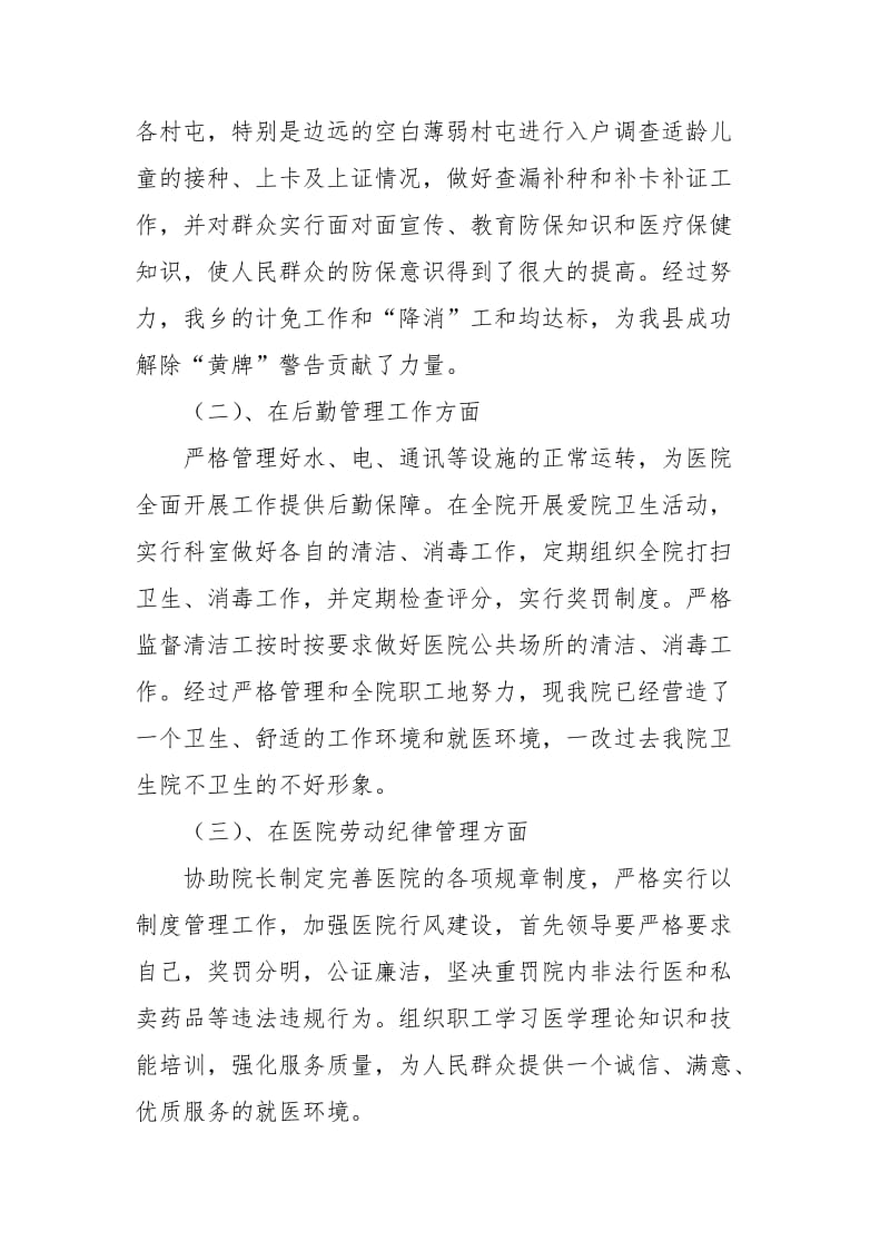 2021年卫生院副院长个人总结范文.docx_第2页