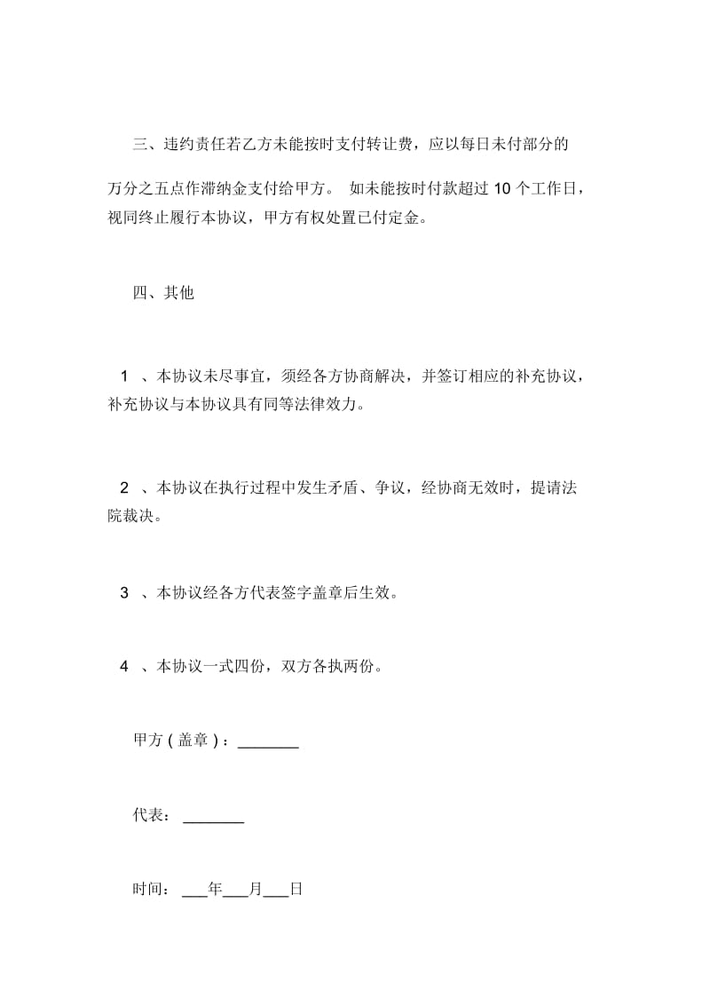 2019年项目转让协议书范本.docx_第2页