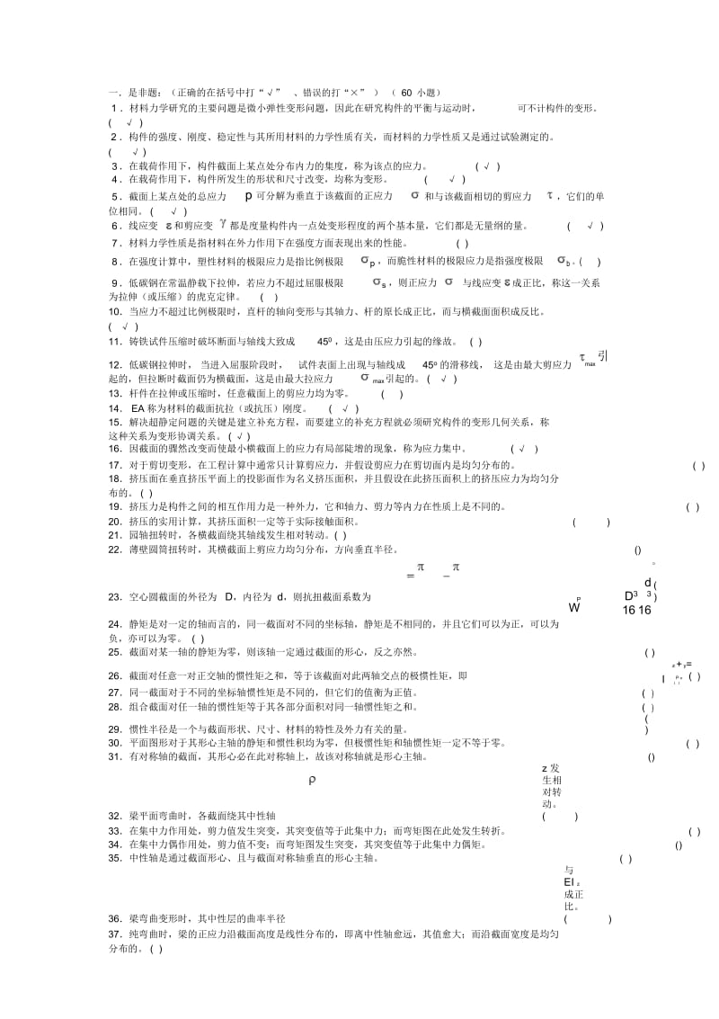 大学材料力学习题及答案考试专用题型.docx_第1页