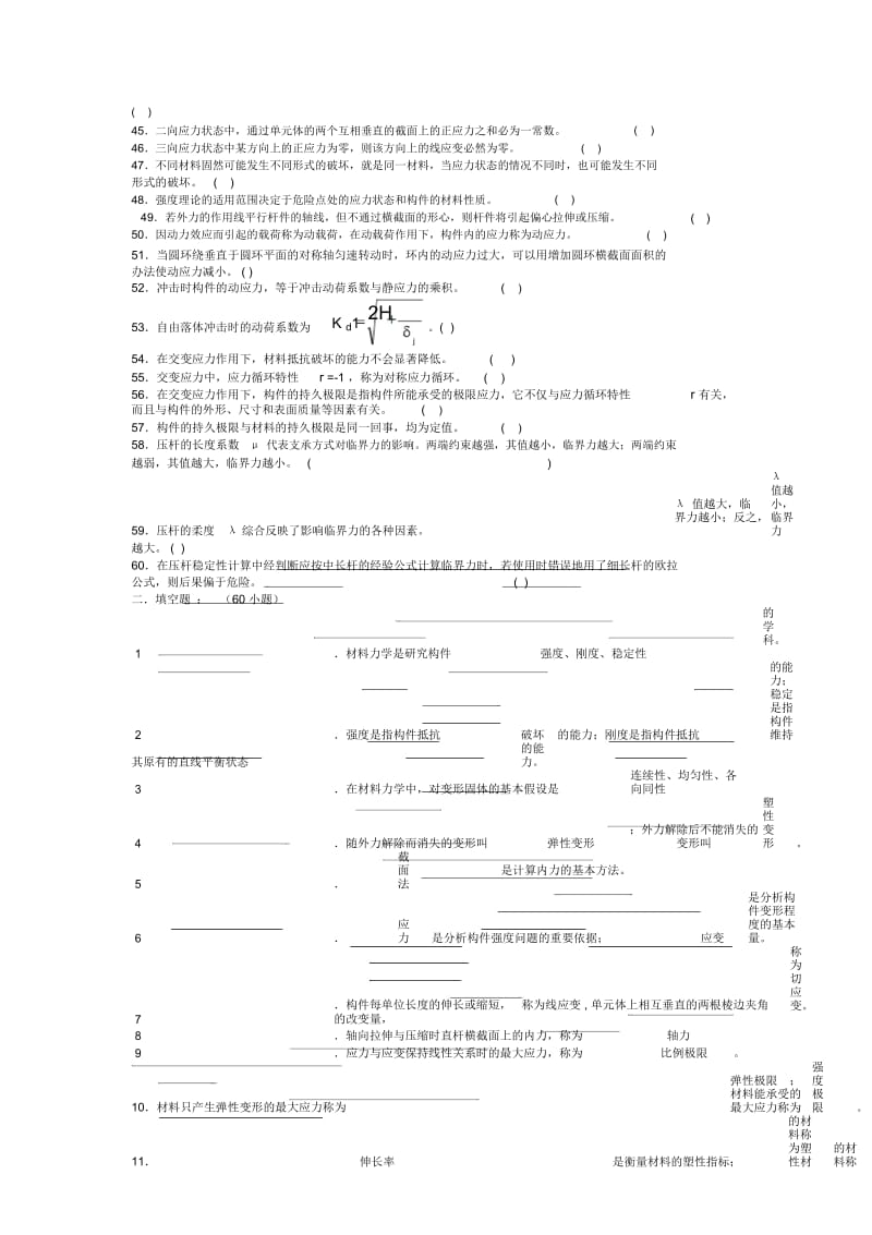 大学材料力学习题及答案考试专用题型.docx_第3页