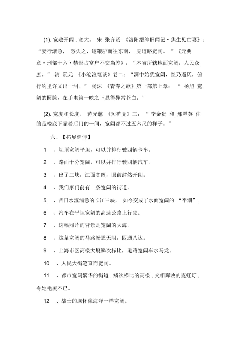 宽阔的反义词以及造句.docx_第2页