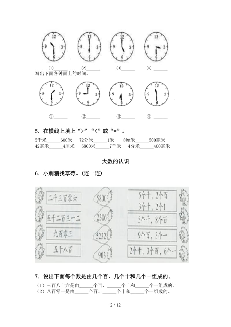 西师大版二年级数学下册期末全册分类复习试题.doc_第2页