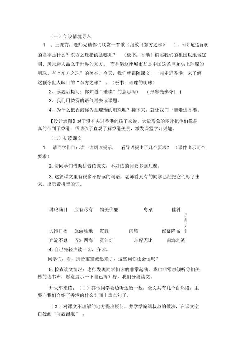 程美玲香港,璀璨的明珠教学设计.docx_第2页