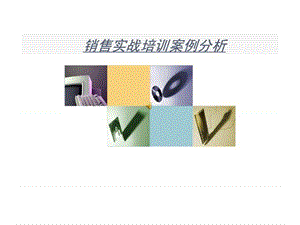 手机销售实战培训案例-全面实用课件.ppt