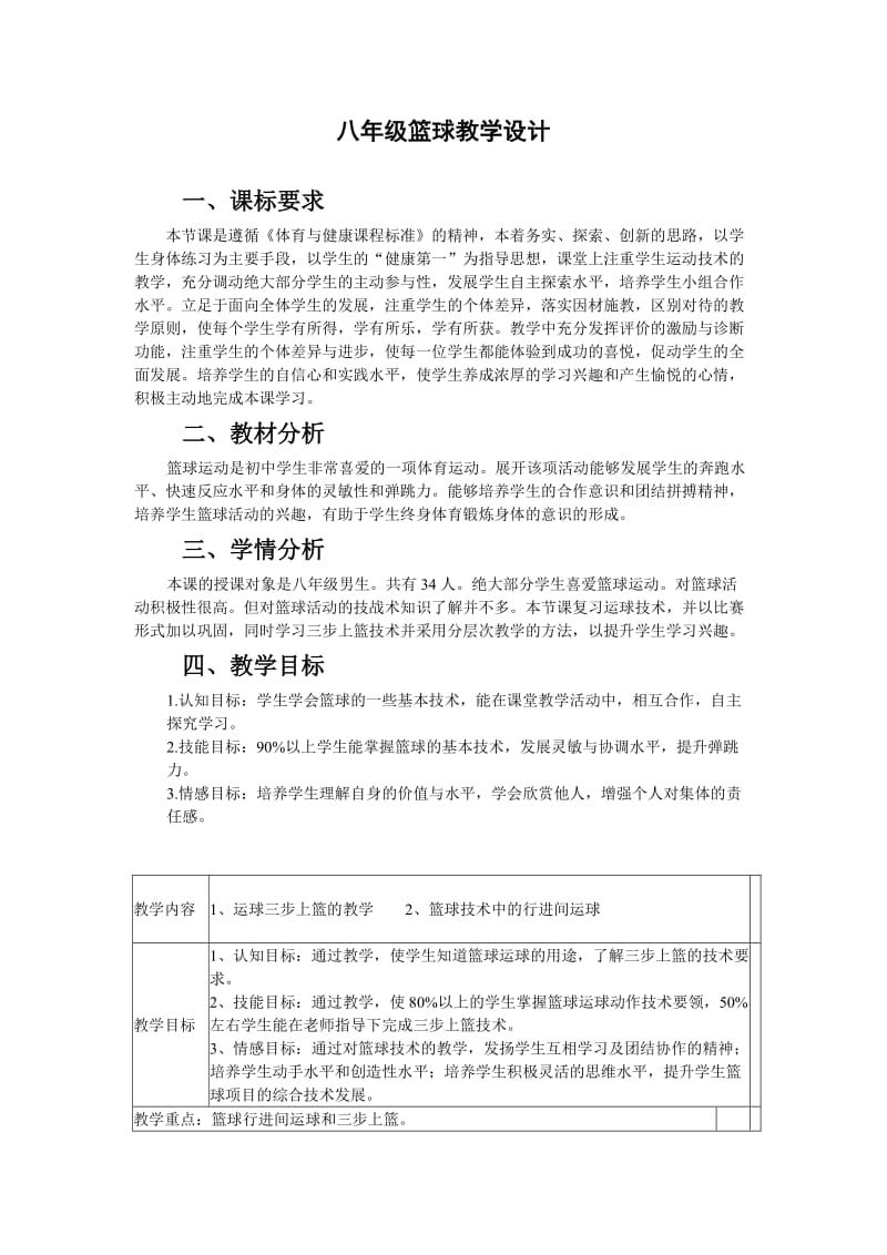 董尚文教学设计.doc_第1页