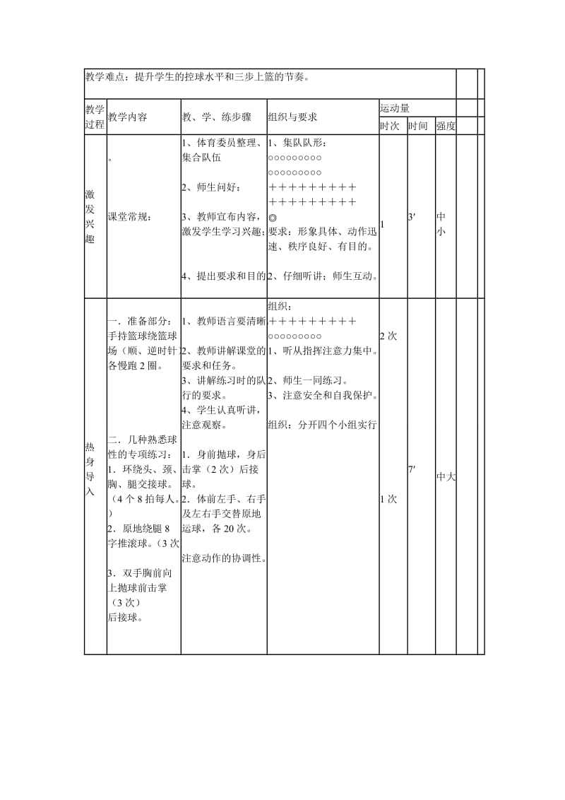 董尚文教学设计.doc_第2页