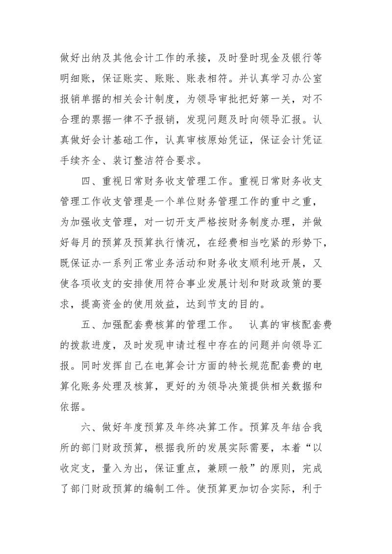 2021年会计财务年终工作总结.docx_第2页