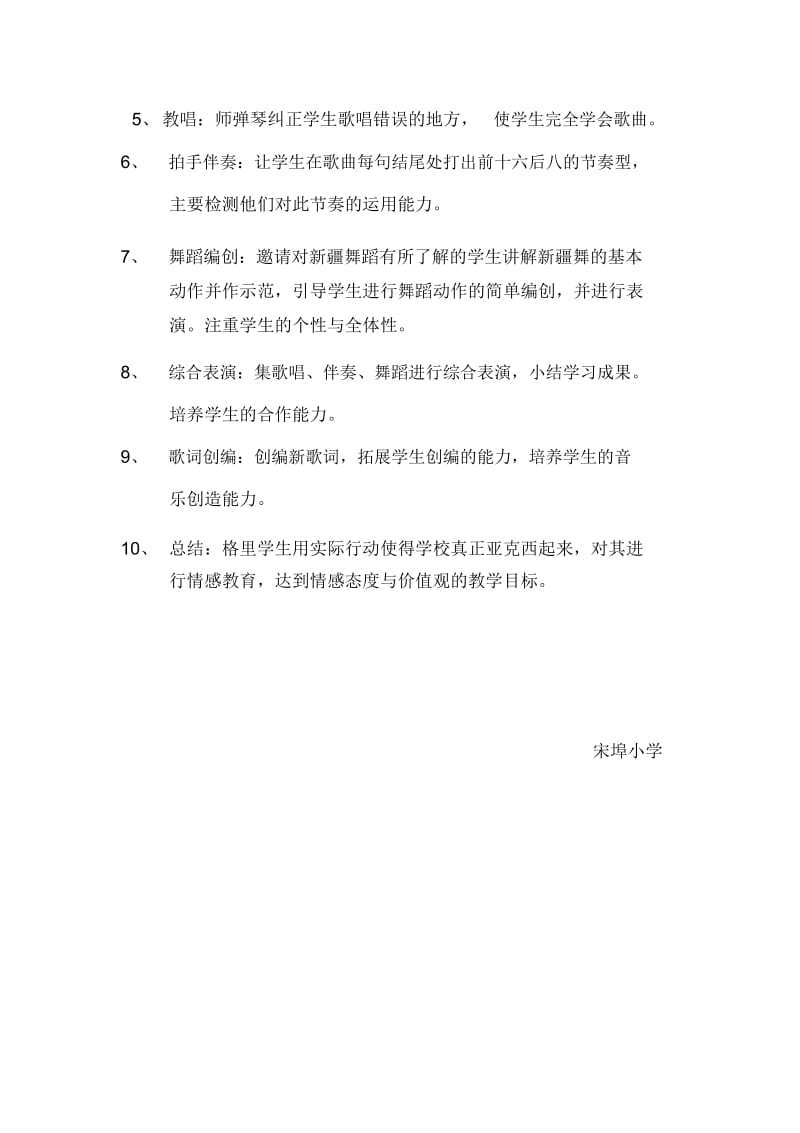 我们学校亚克西教学设计说课稿.docx_第2页