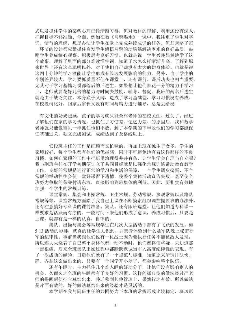 2021年教师个人工作总结_0.doc_第3页