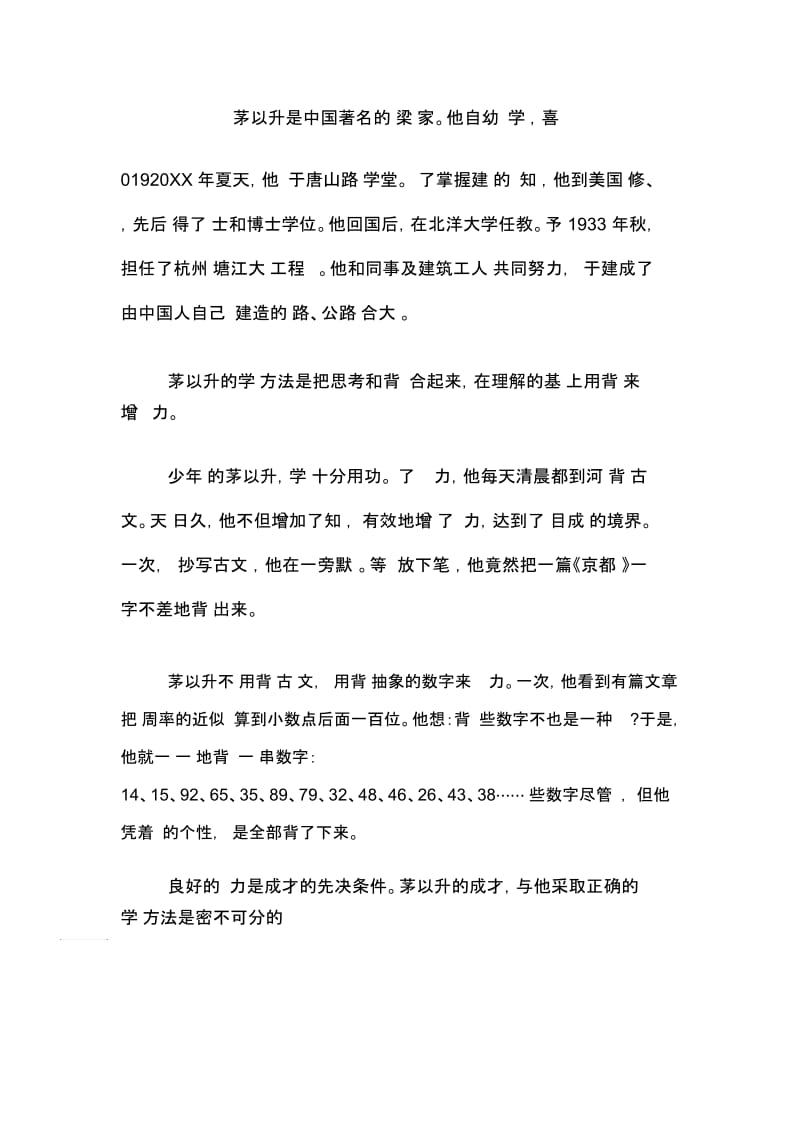 寒假每日学习计划.docx_第2页