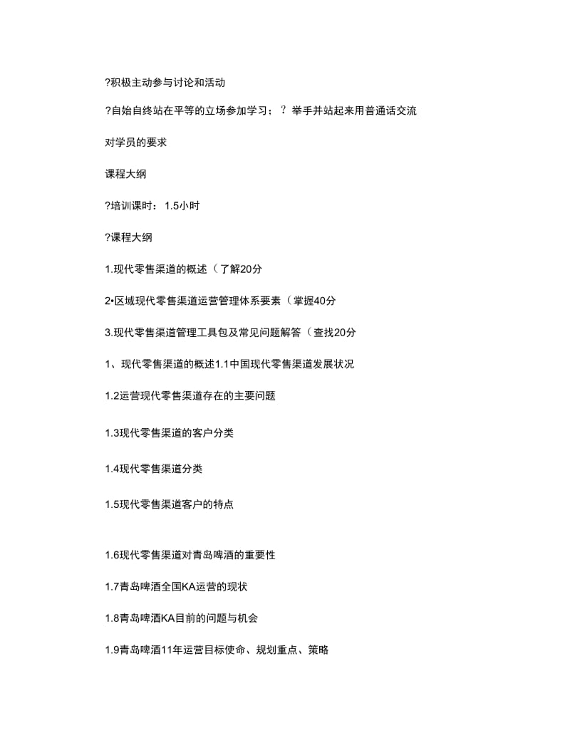 KA运营管理体系简述要点.docx_第2页