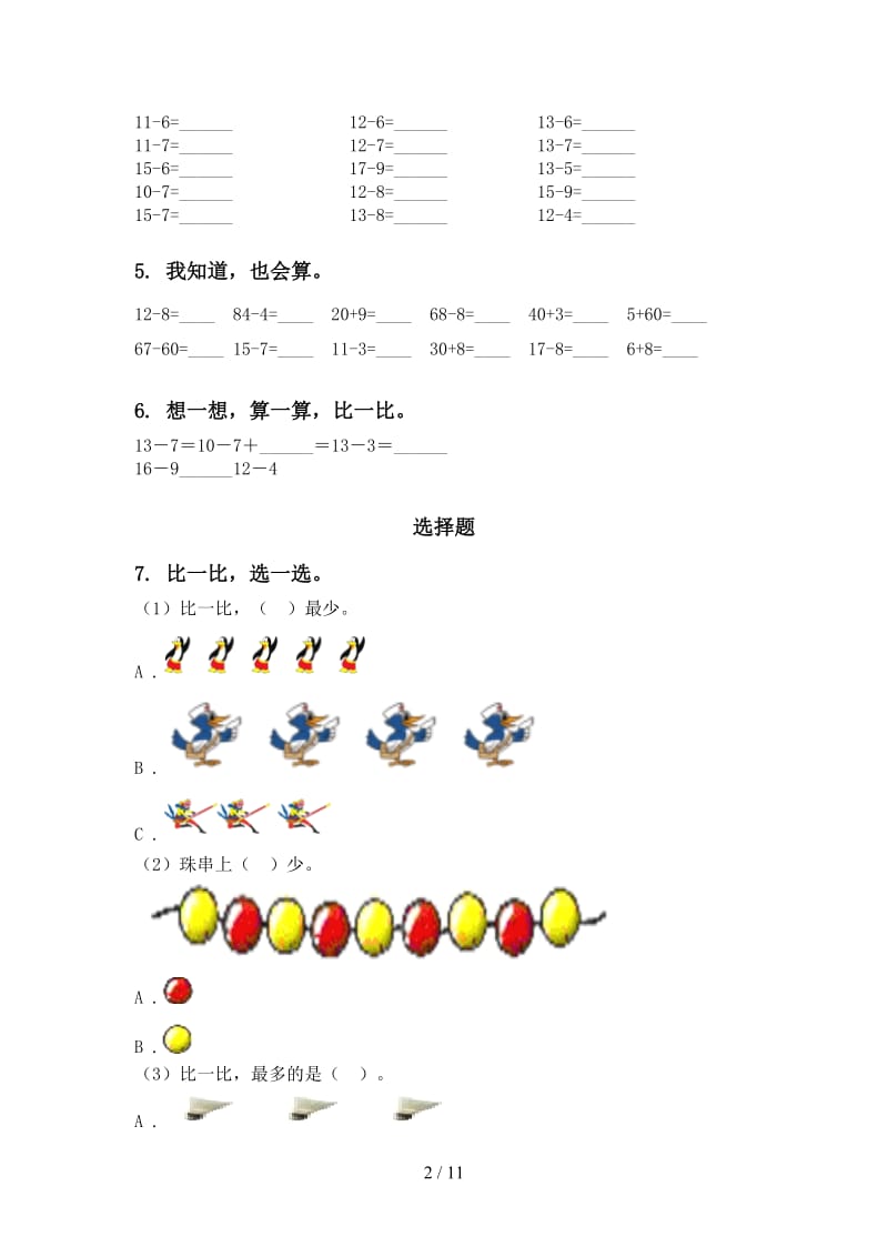 一年级下学期数学期末综合复习通用2021.doc_第2页