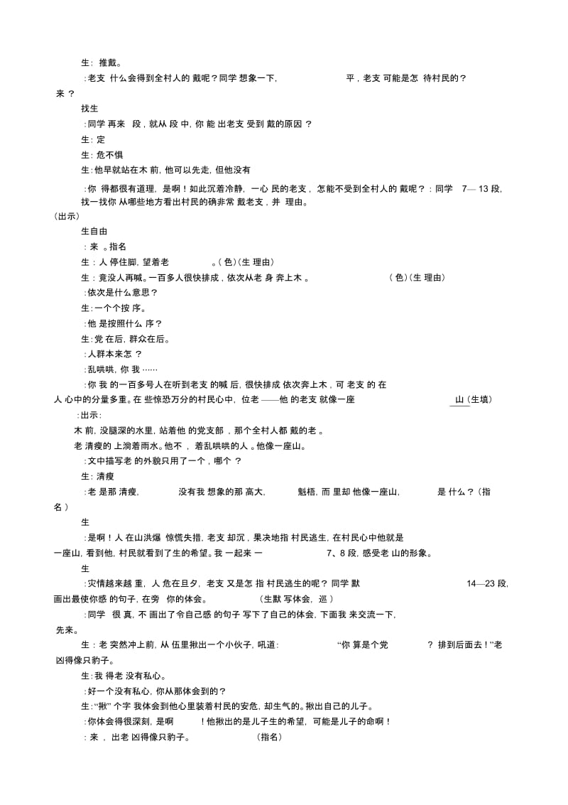 小学语文五年级下册《桥》教学实录与反思.docx_第3页