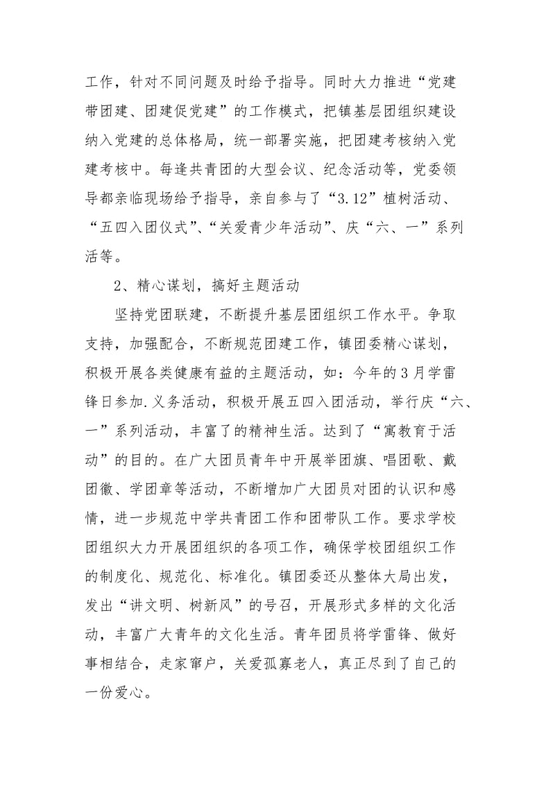 2021年乡镇团委上半年工作总结_2.docx_第2页