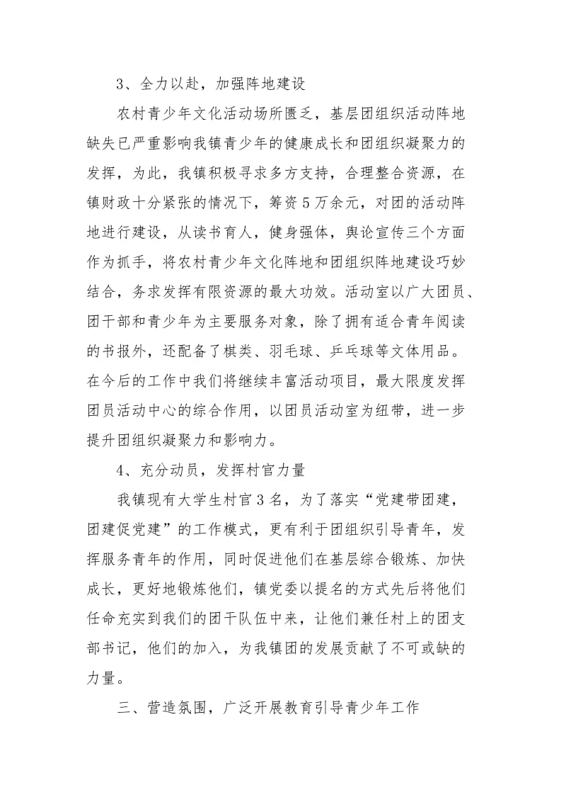 2021年乡镇团委上半年工作总结_2.docx_第3页