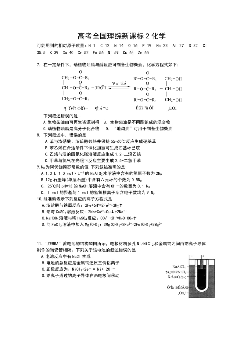 高考全国理综新课标2化学.doc_第1页