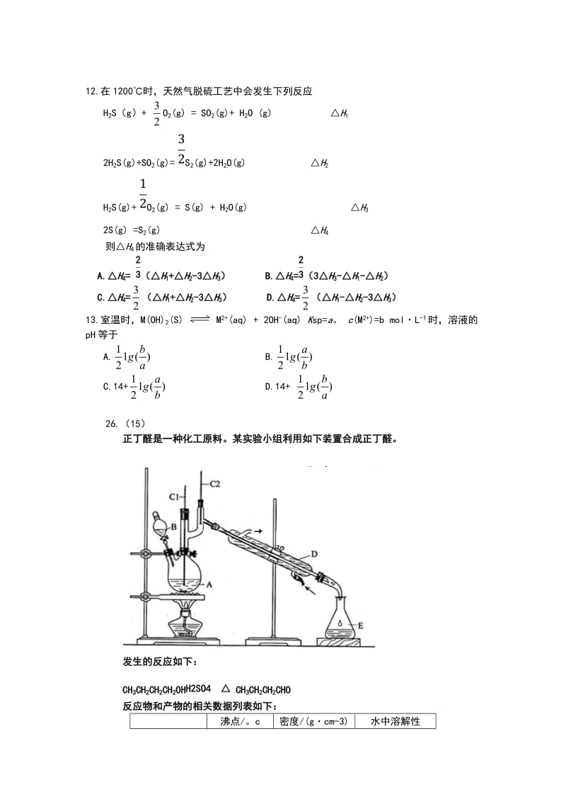 高考全国理综新课标2化学.doc_第2页