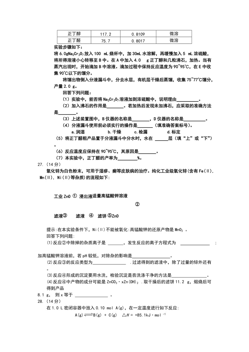 高考全国理综新课标2化学.doc_第3页