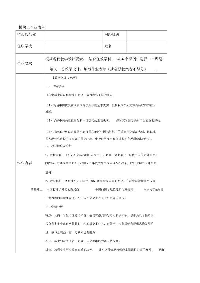 开创外交新局面的教学设计.docx_第1页