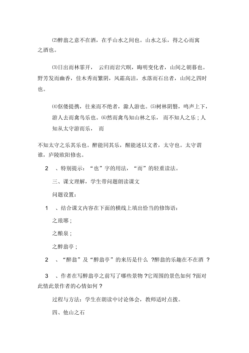 欧阳修《醉翁亭记》教学设计.docx_第2页