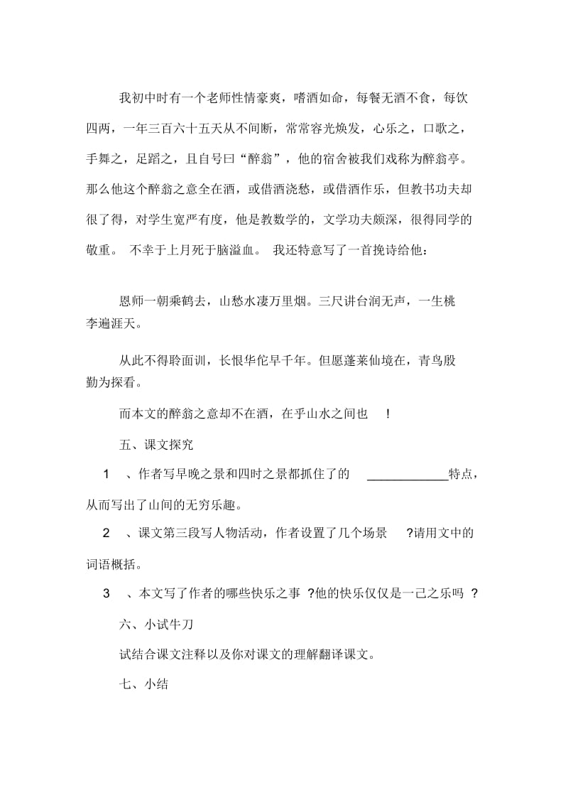 欧阳修《醉翁亭记》教学设计.docx_第3页