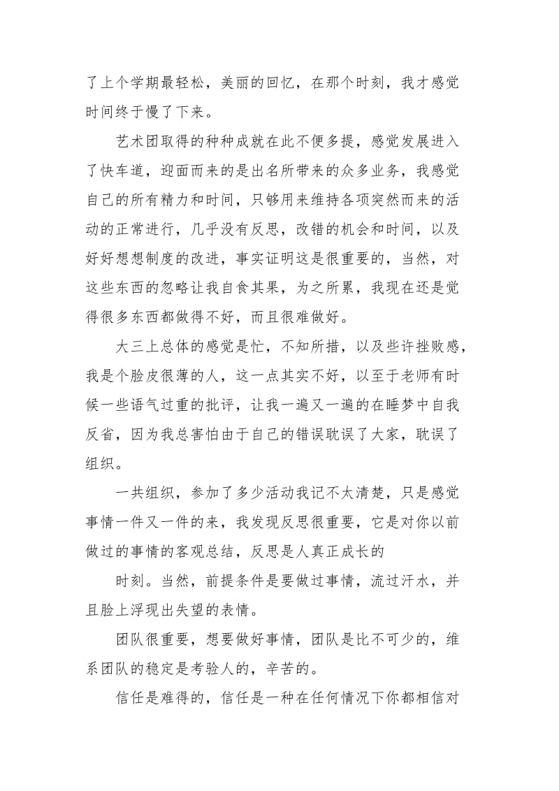 2021年上半年大三学生自我总结.docx_第2页