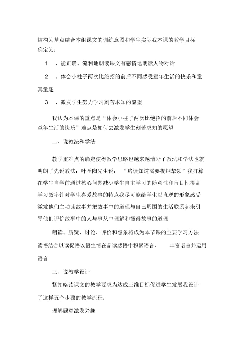 法理学说课稿范文.docx_第2页