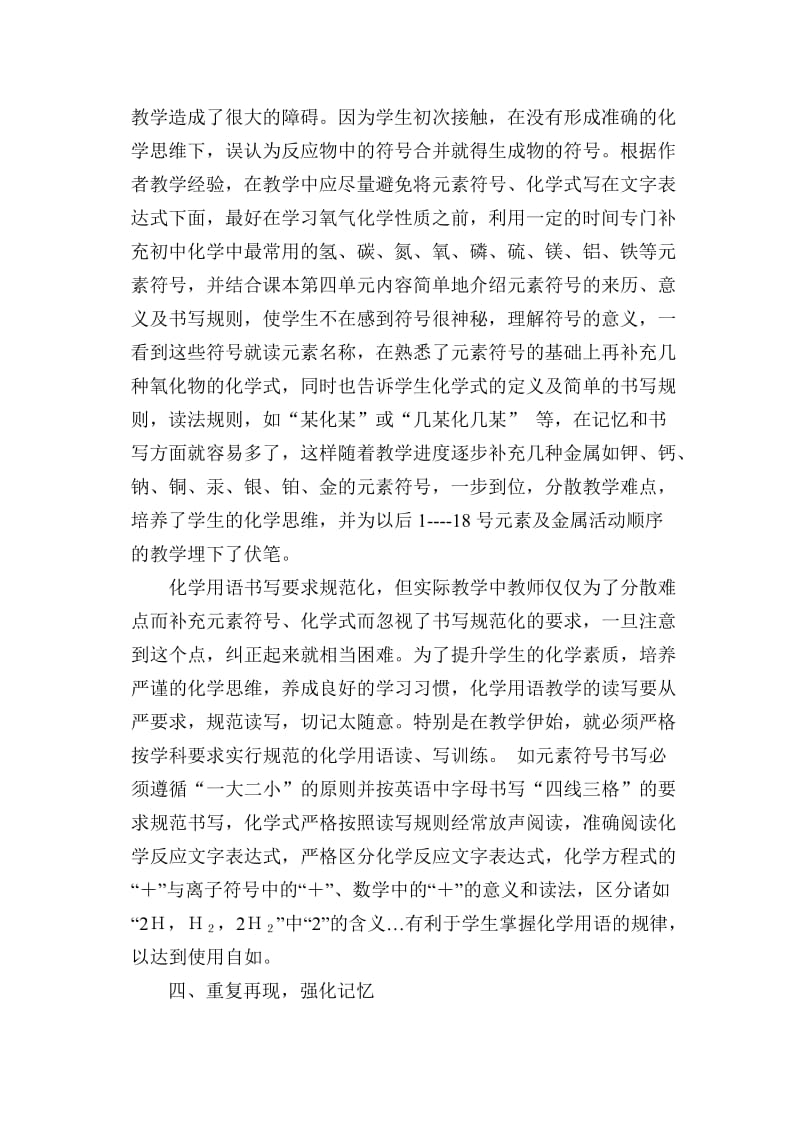 走出初中化学用语教学的误区.doc_第2页