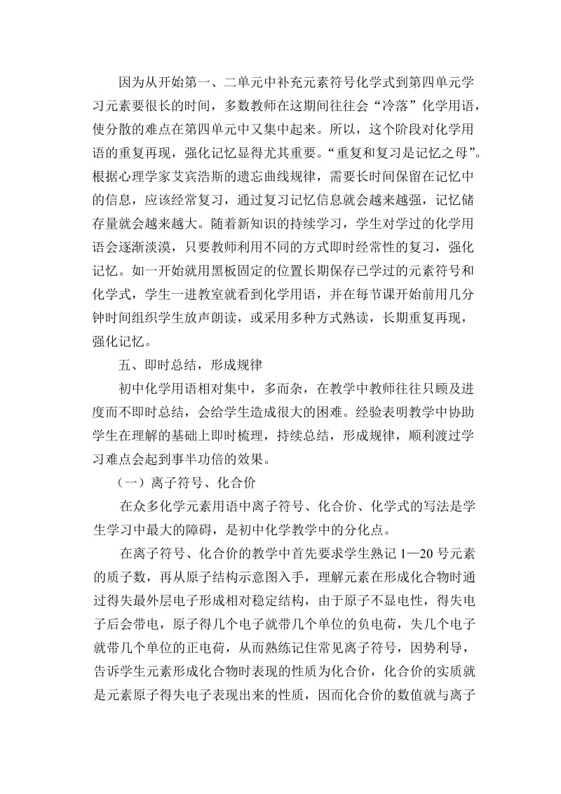 走出初中化学用语教学的误区.doc_第3页