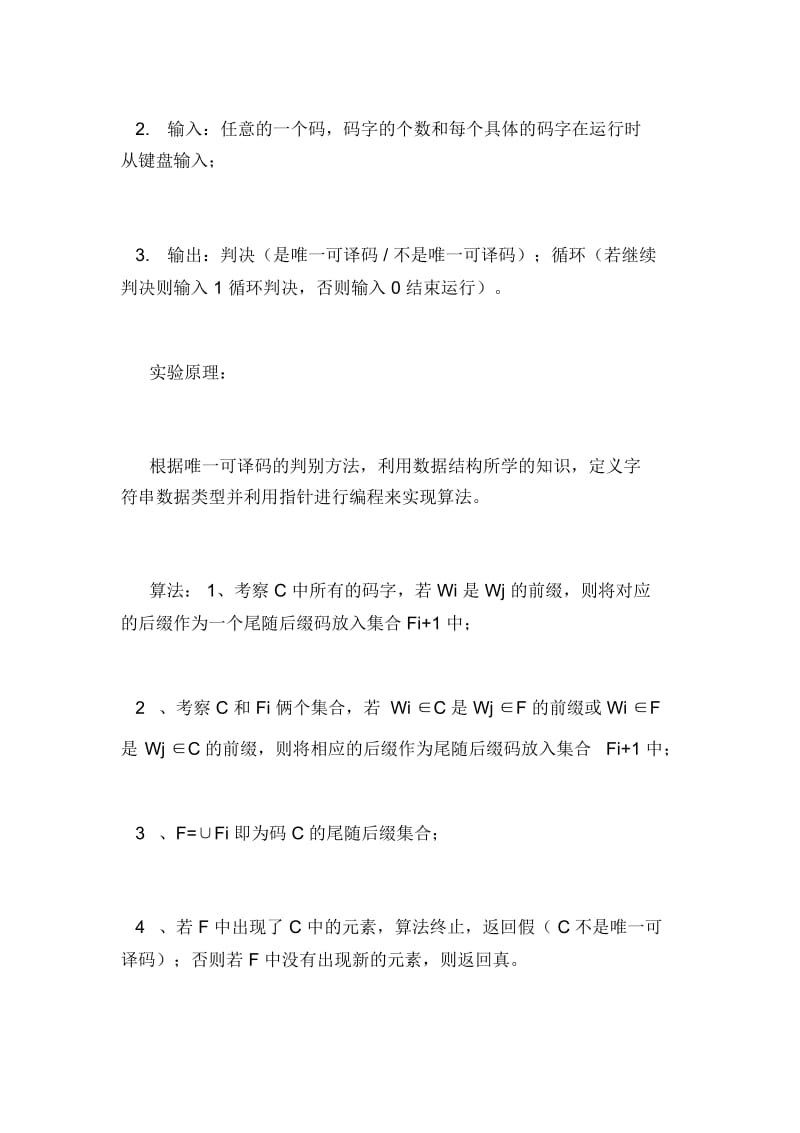 字符编码与信息交换实验报告.docx_第3页