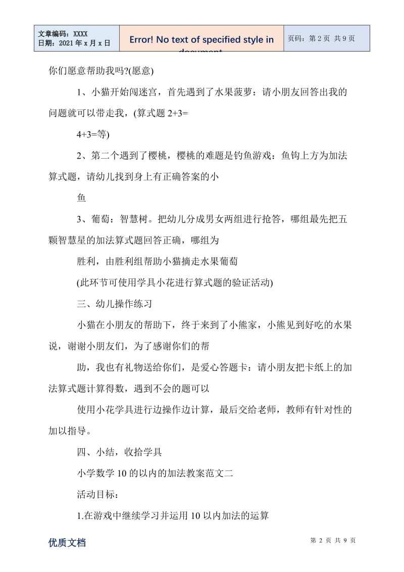 2021小学数学10的以内的加法教案最新范文.doc_第2页