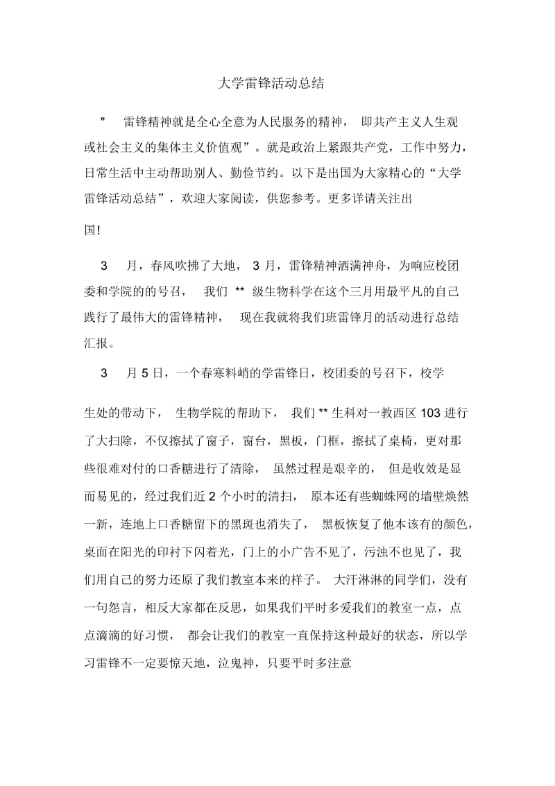 大学雷锋活动总结.docx_第1页