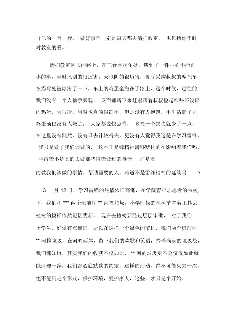 大学雷锋活动总结.docx_第2页