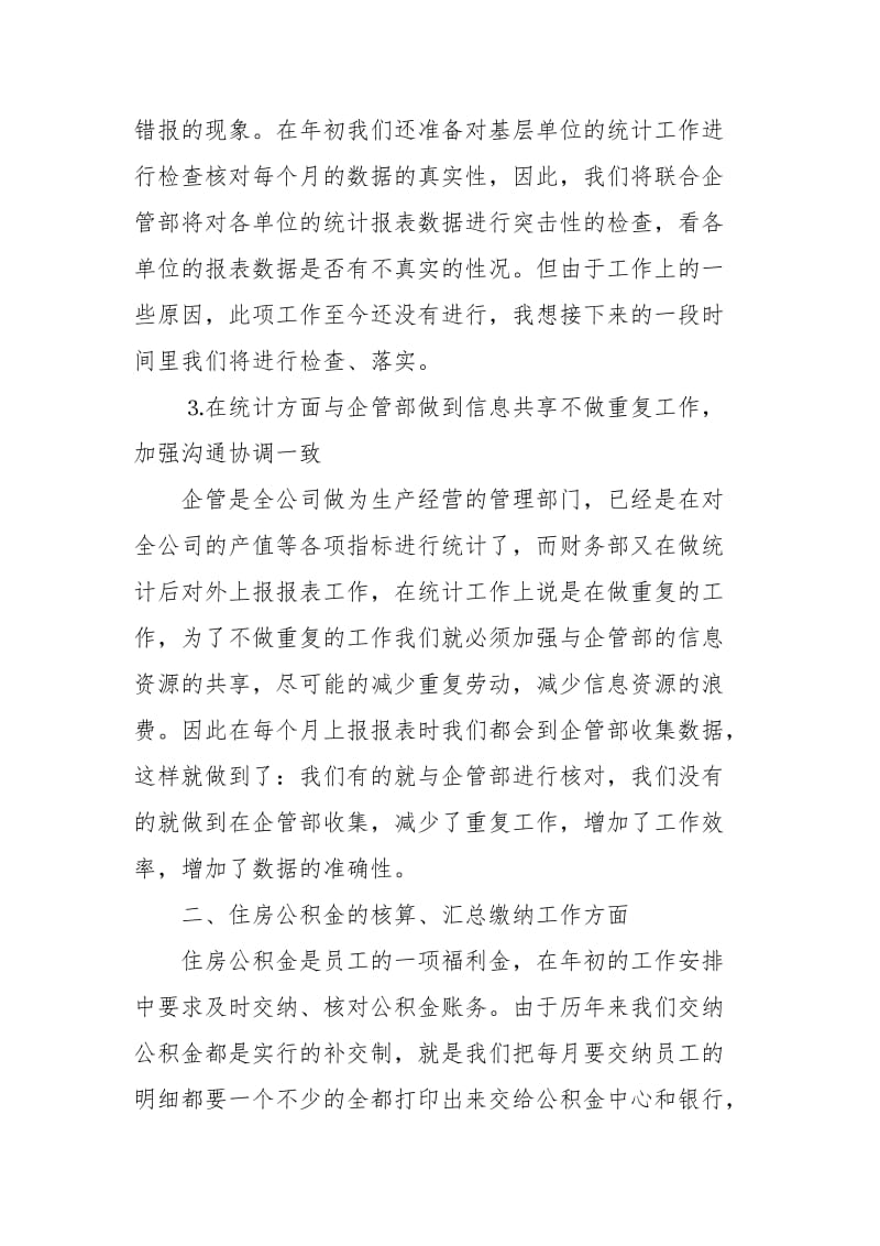 2021年公司出纳员年终工作总结.docx_第3页